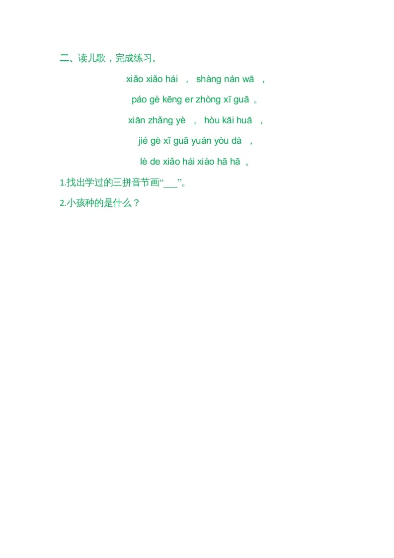图片[2]-一年级语文上册园地二（部编版）-淘课榜