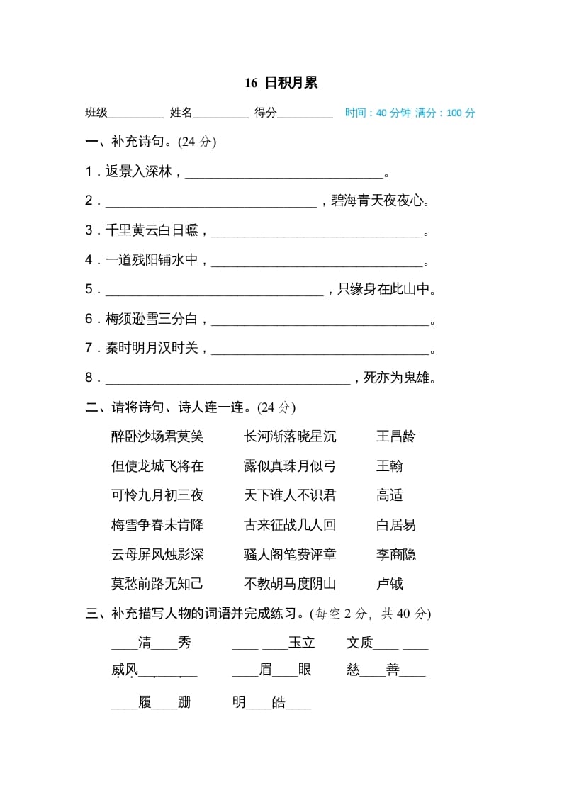 四年级语文上册16日积月累-淘课榜