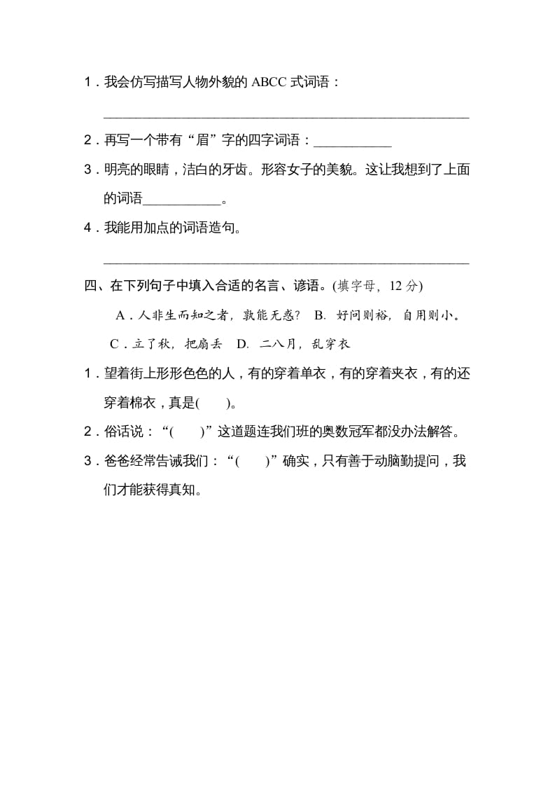 图片[2]-四年级语文上册16日积月累-淘课榜
