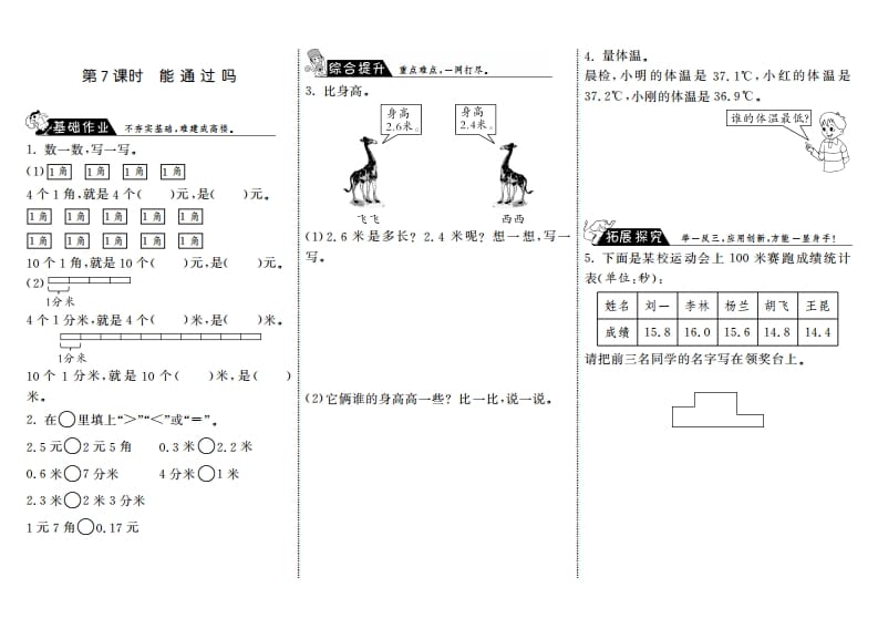 三年级数学上册8.7能通过吗·（北师大版）-淘课榜