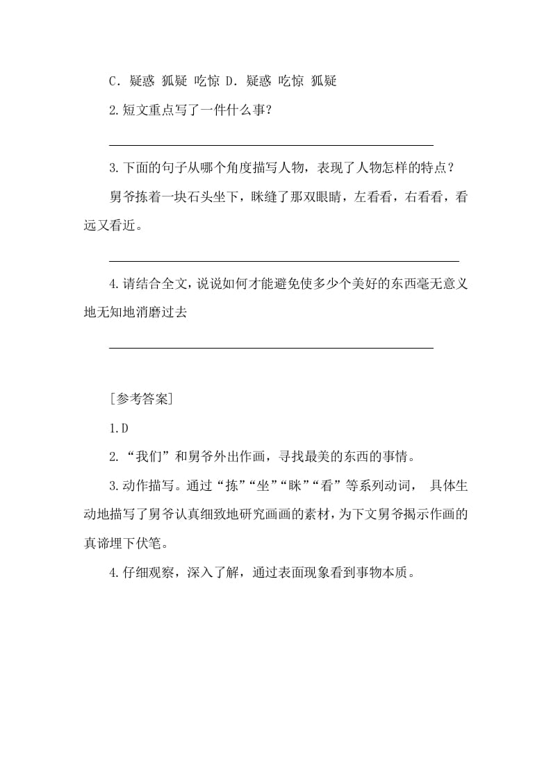 图片[3]-五年级数学下册类文阅读-4梅花魂-淘课榜
