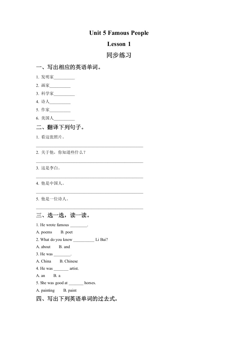 六年级英语上册Unit5FamousPeopleLesson1同步练习2（人教版一起点）-淘课榜