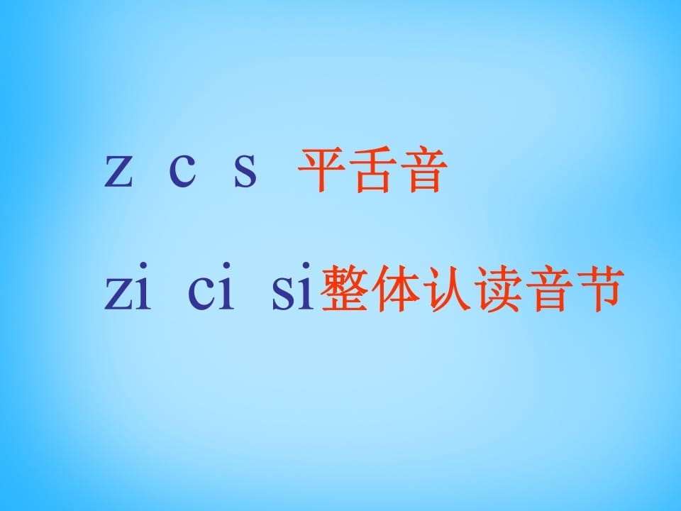 图片[2]-一年级语文上册8.zhchshr课件3（部编版）-淘课榜