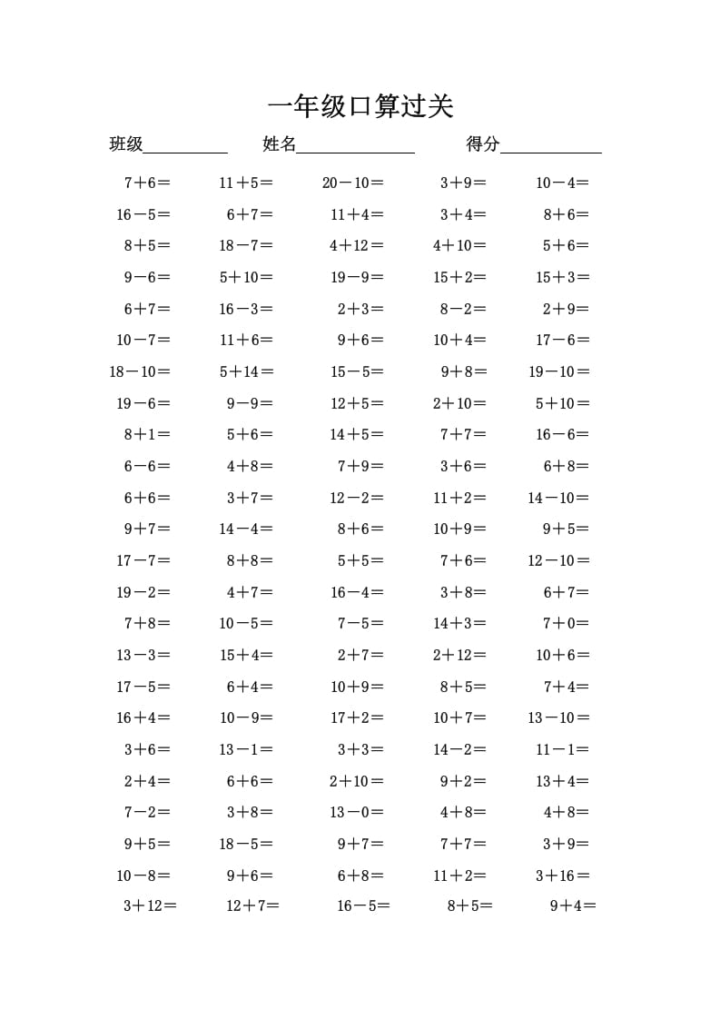 一年级数学上册口算过关（人教版）-淘课榜