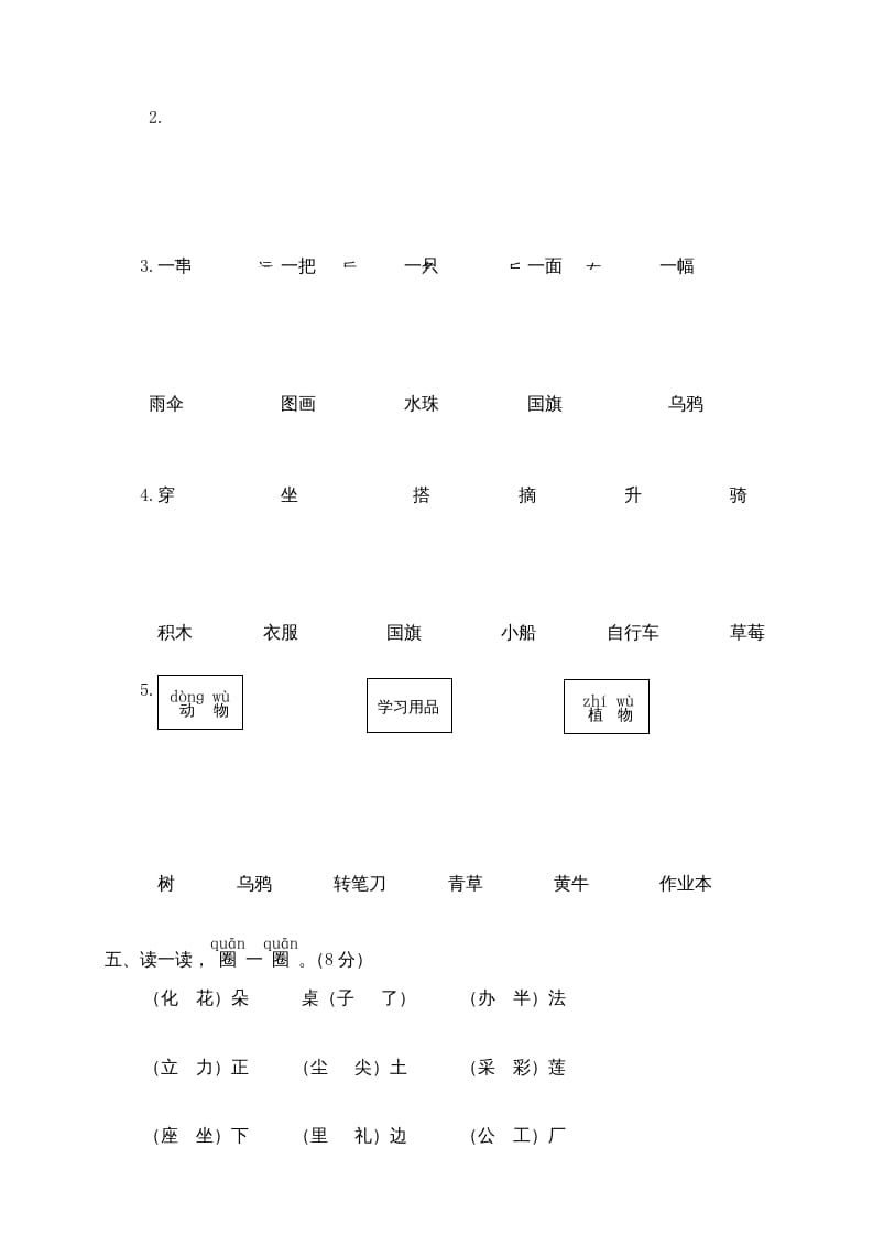 图片[2]-一年级语文上册期末测试(7)（部编版）-淘课榜