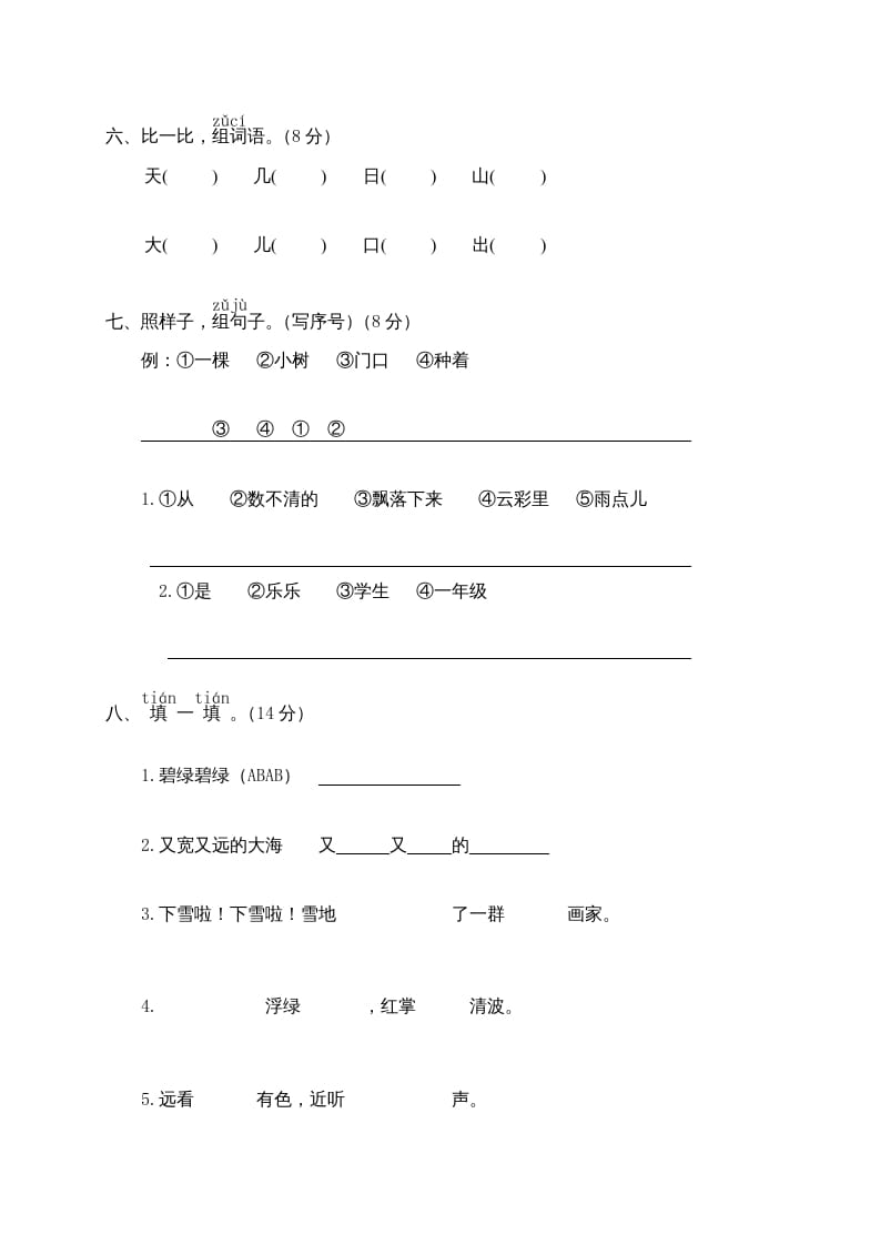 图片[3]-一年级语文上册期末测试(7)（部编版）-淘课榜