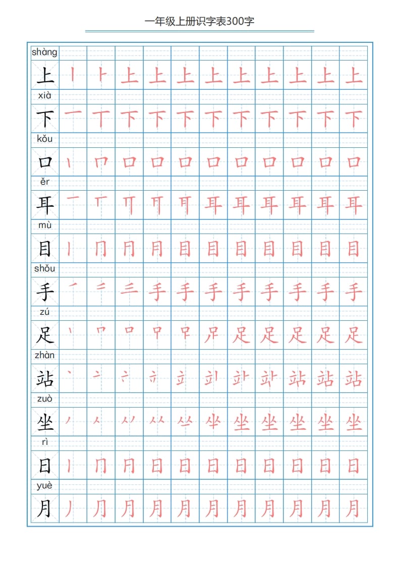 图片[2]-一年级语文上册识字表字帖（300字29页）PDF（部编版）-淘课榜