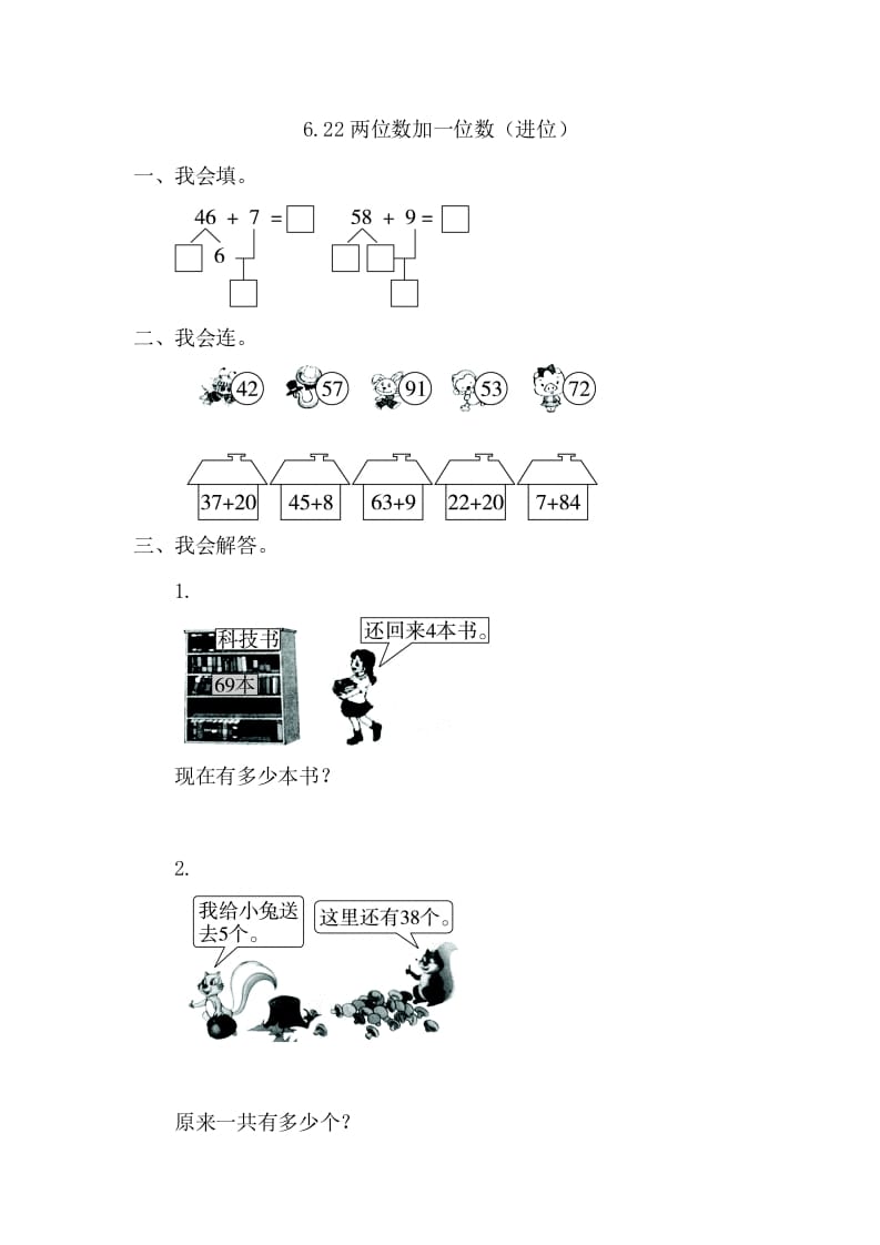 一年级数学下册6.2.2两位数加一位数（进位）-淘课榜