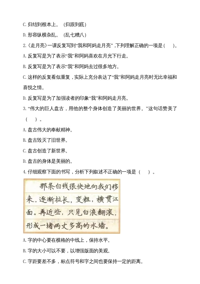 图片[2]-四年级语文上册（期末测试）(18)-淘课榜