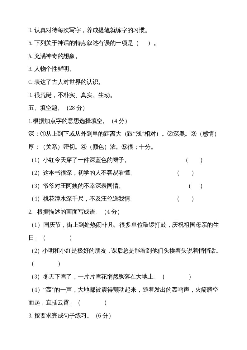图片[3]-四年级语文上册（期末测试）(18)-淘课榜