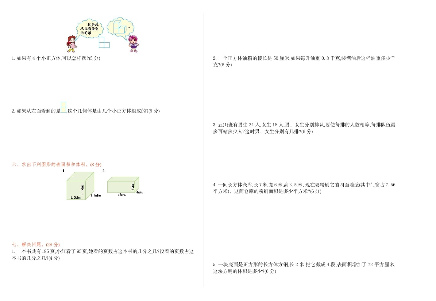 图片[2]-五年级数学下册期中检测卷（一）-淘课榜