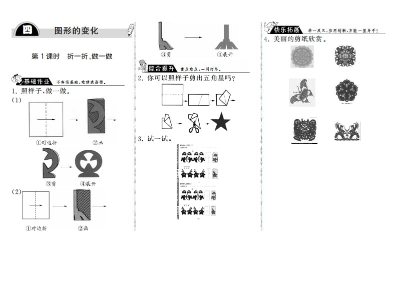 二年级数学上册4.1折一折、做一做·（北师大版）-淘课榜