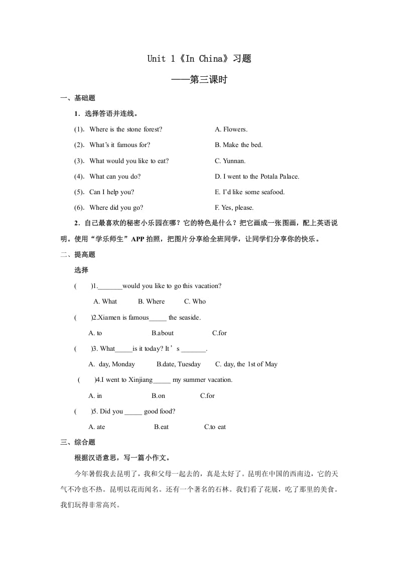 六年级英语上册Unit1习题——第三课时（人教版一起点）-淘课榜