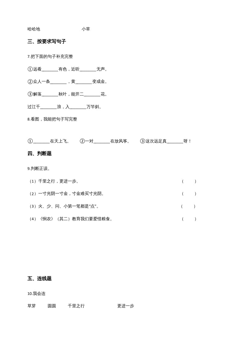 图片[2]-一年级语文上册（期末试题）-部编(7)（部编版）-淘课榜
