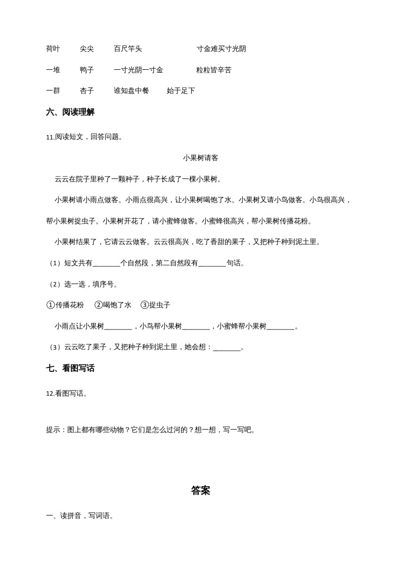 图片[3]-一年级语文上册（期末试题）-部编(7)（部编版）-淘课榜