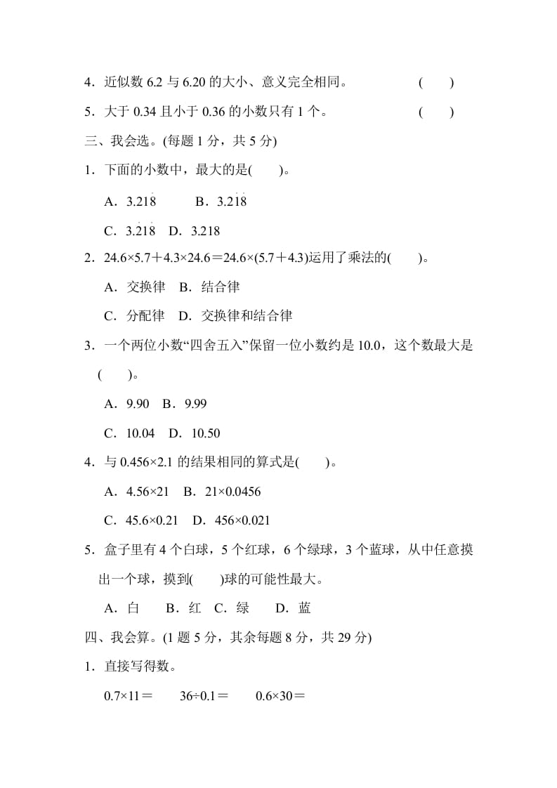 图片[2]-五年级数学上册期中检测卷（人教版）-淘课榜