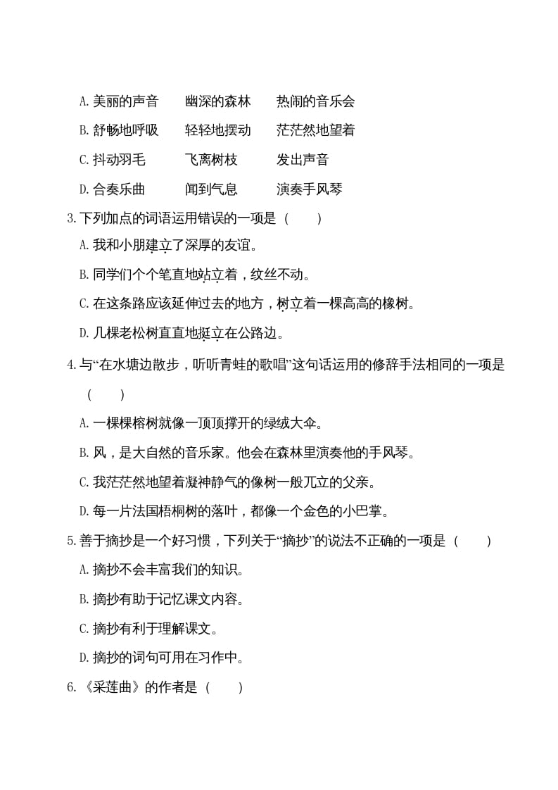 图片[2]-三年级语文上册第七单元测试卷（部编版）-淘课榜