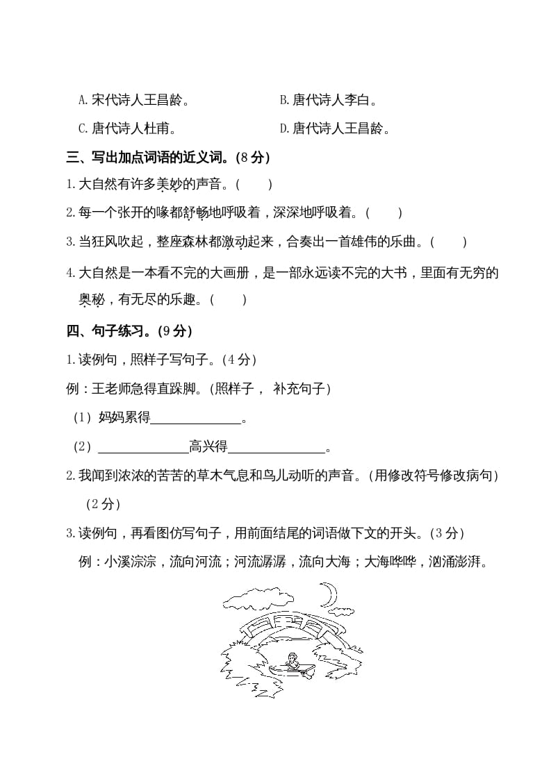 图片[3]-三年级语文上册第七单元测试卷（部编版）-淘课榜