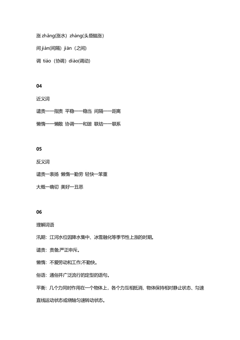 图片[2]-五年级语文上册课文第5课《搭石》（部编版）-淘课榜