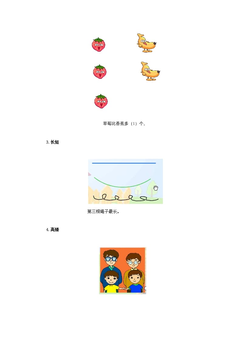 图片[2]-一年级数学上册知识点归纳（人教版）-淘课榜