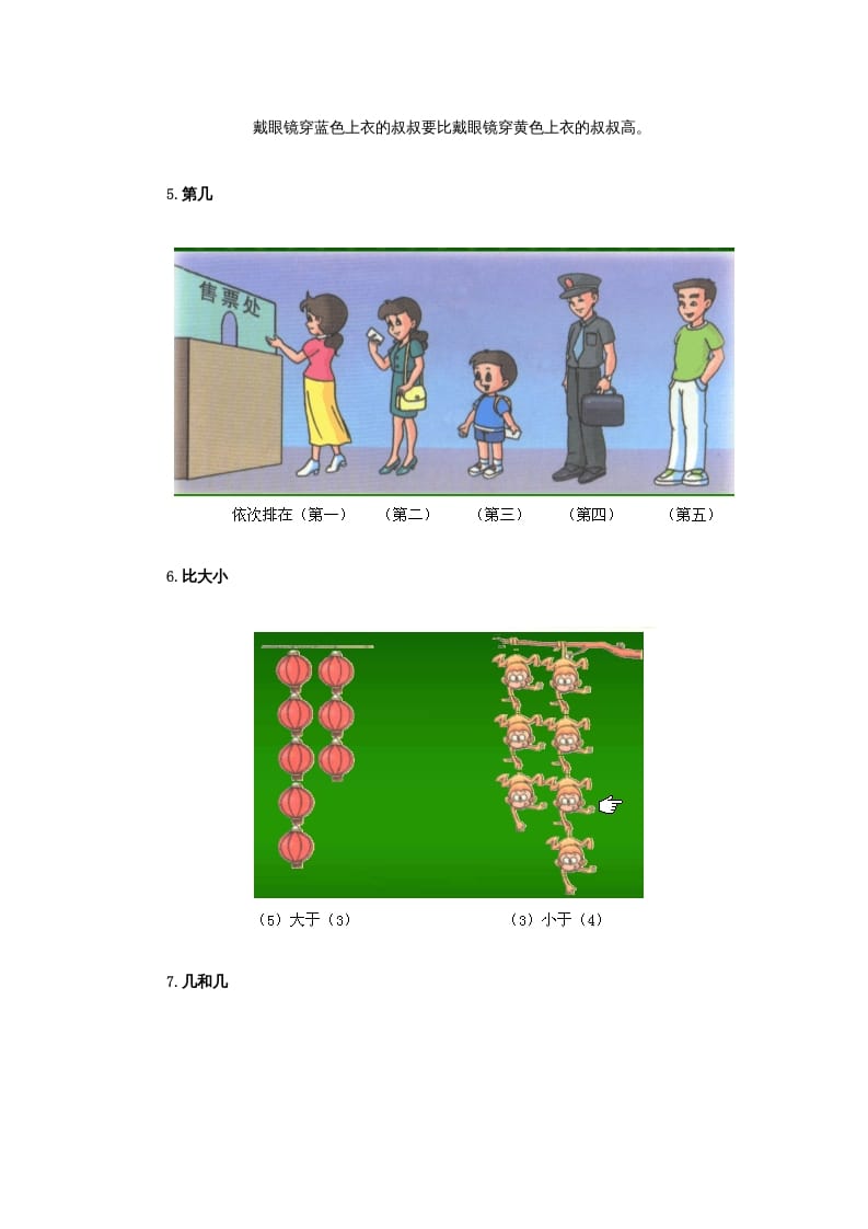 图片[3]-一年级数学上册知识点归纳（人教版）-淘课榜