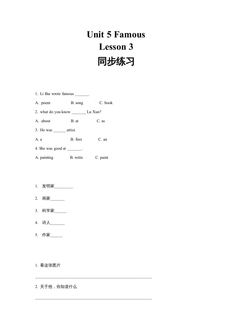 六年级英语上册同步练习Unit5Leson3（人教版一起点）-淘课榜