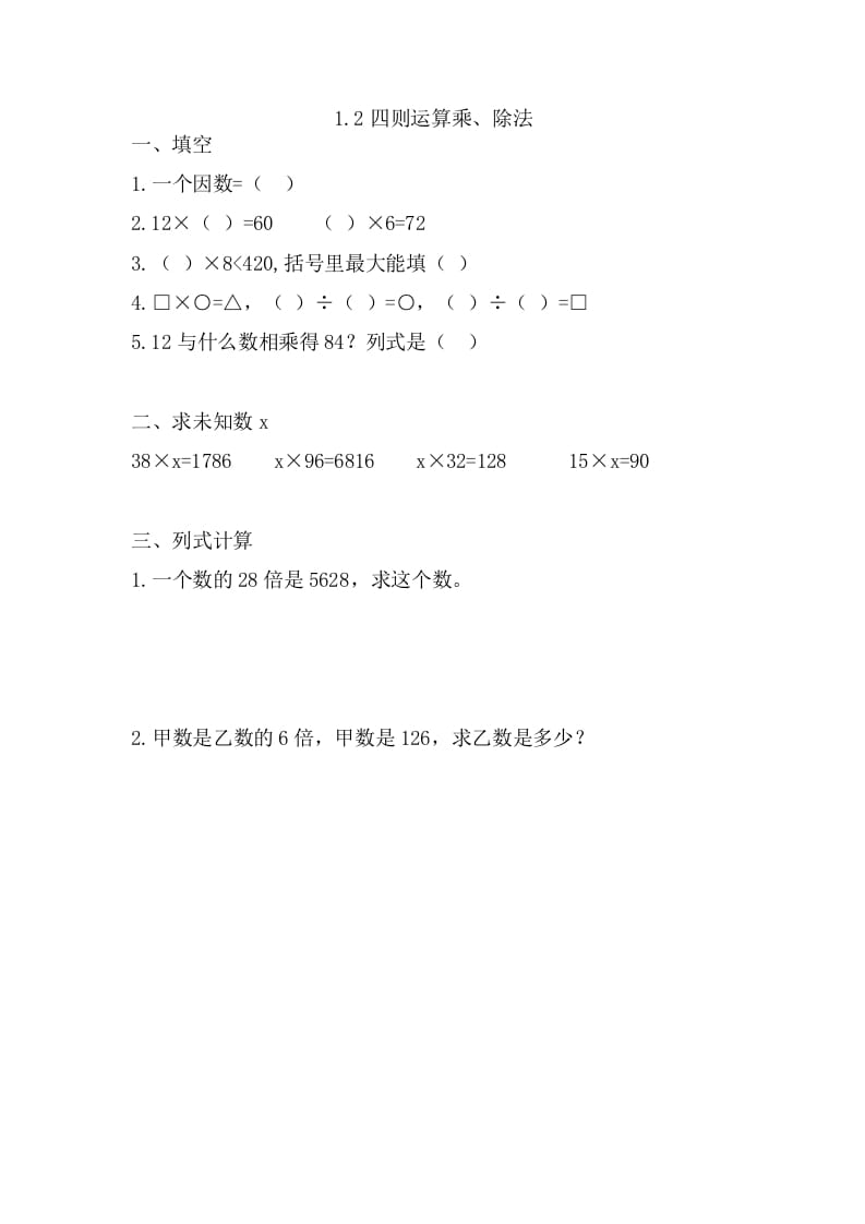 四年级数学下册1.2乘、除法-淘课榜