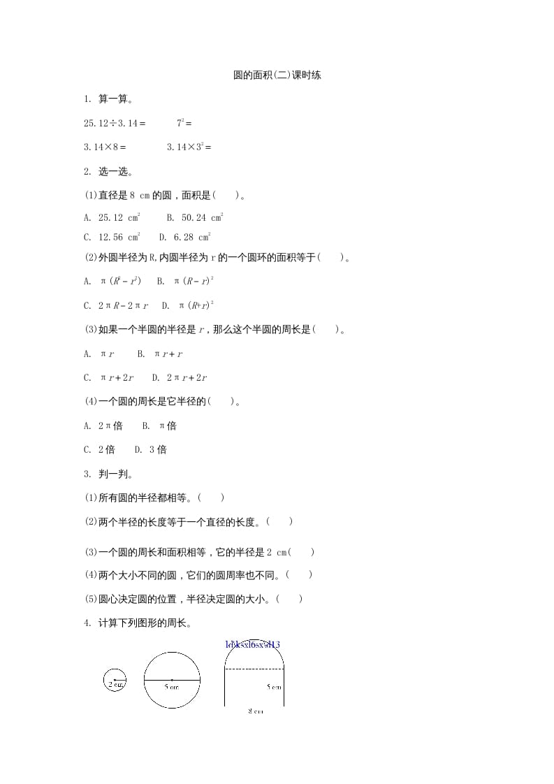 六年级数学上册1.6圆的面积（二）（北师大版）-淘课榜