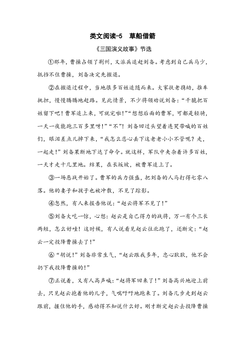 五年级数学下册类文阅读-5草船借箭-淘课榜