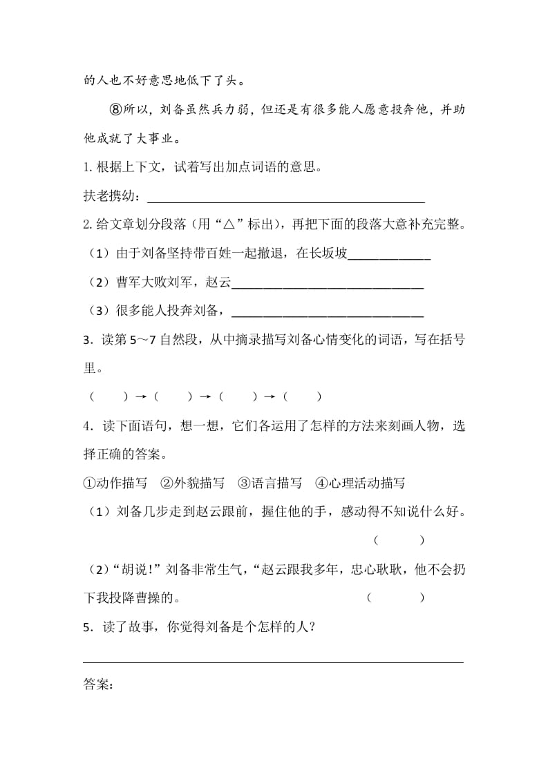 图片[2]-五年级数学下册类文阅读-5草船借箭-淘课榜