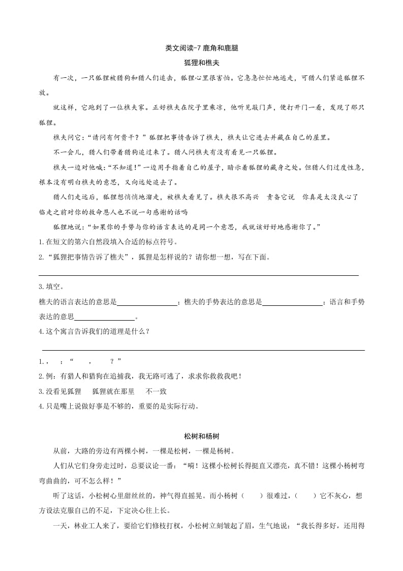 三年级语文下册类文阅读-7鹿角和鹿腿-淘课榜