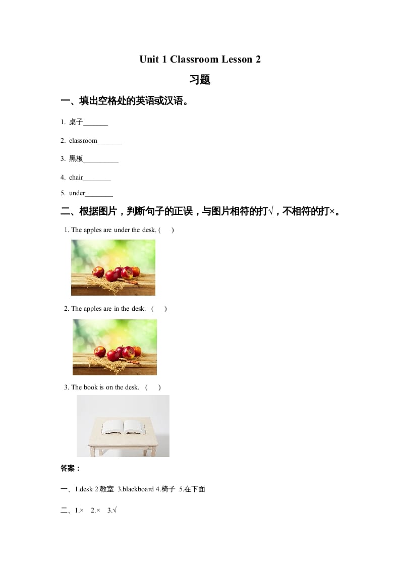 一年级英语上册Unit1ClassroomLesson2习题（人教一起点）-淘课榜