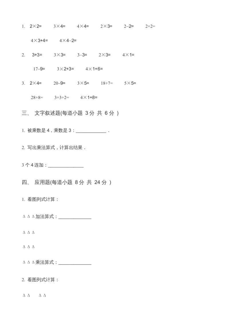 图片[2]-二年级数学上册第3单元表内乘法（一）(3)（苏教版）-淘课榜