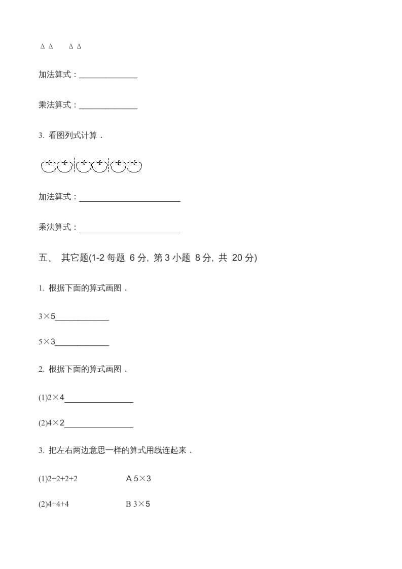 图片[3]-二年级数学上册第3单元表内乘法（一）(3)（苏教版）-淘课榜