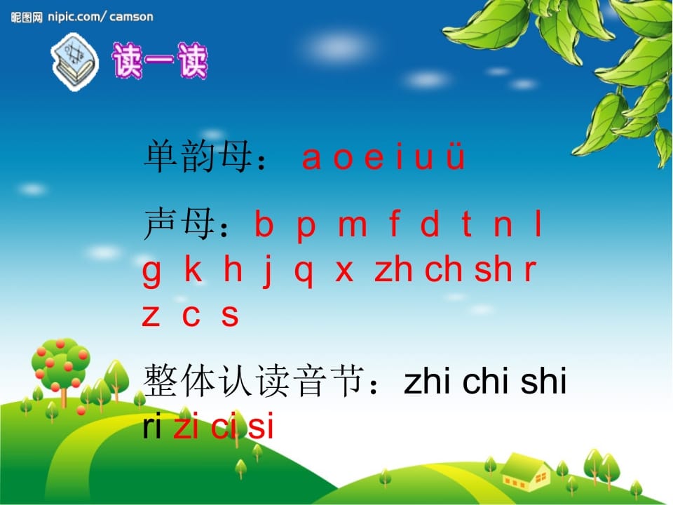 一年级语文上册8.zhchshr课件1（部编版）-淘课榜