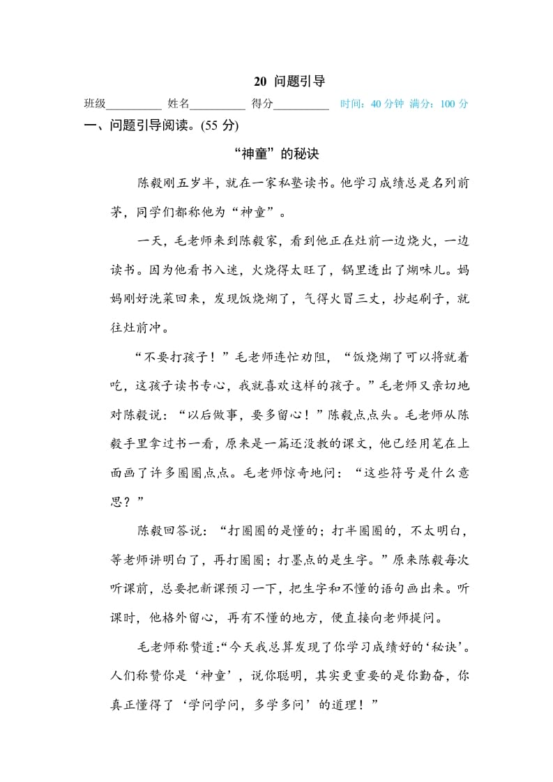 三年级语文下册20问题引导-淘课榜
