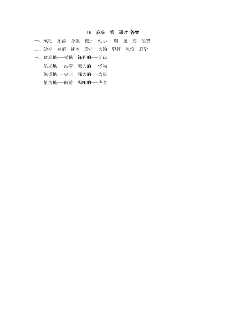 图片[2]-四年级语文上册16麻雀-淘课榜