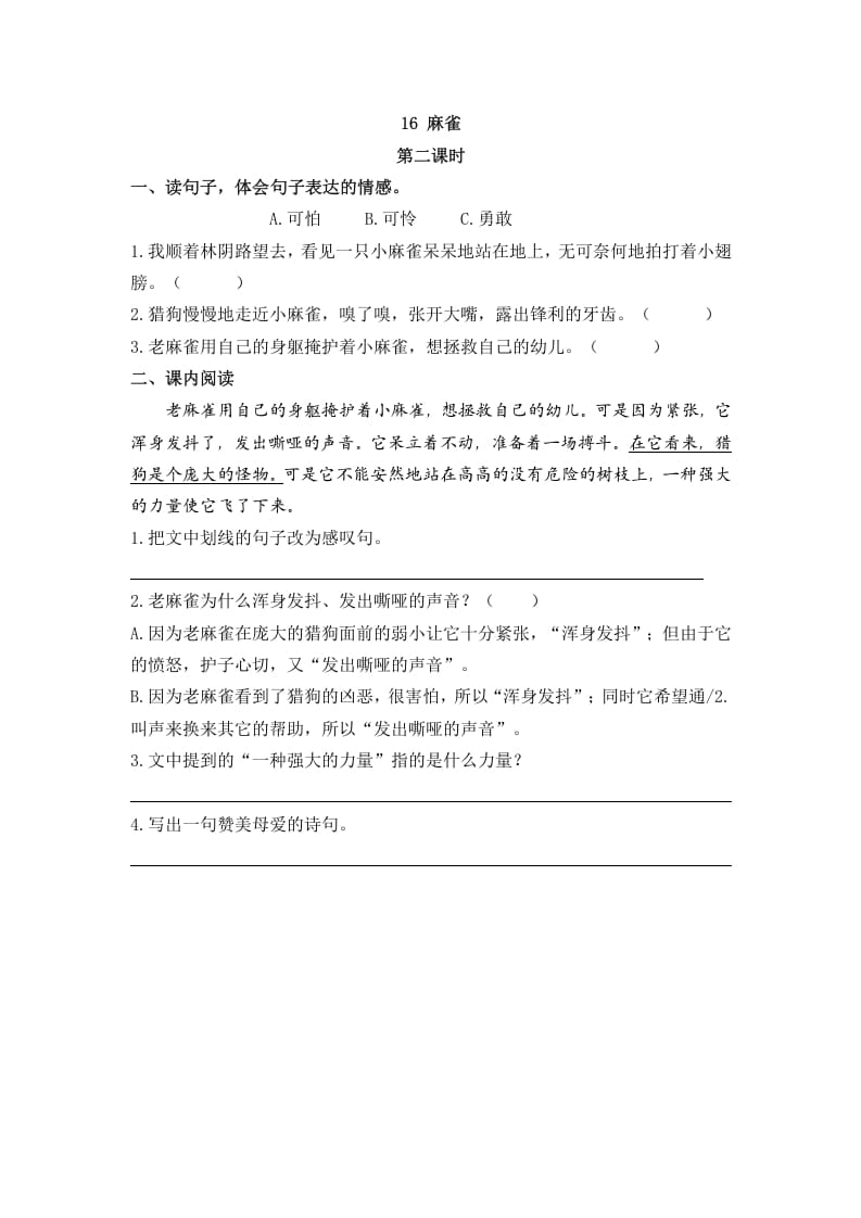 图片[3]-四年级语文上册16麻雀-淘课榜