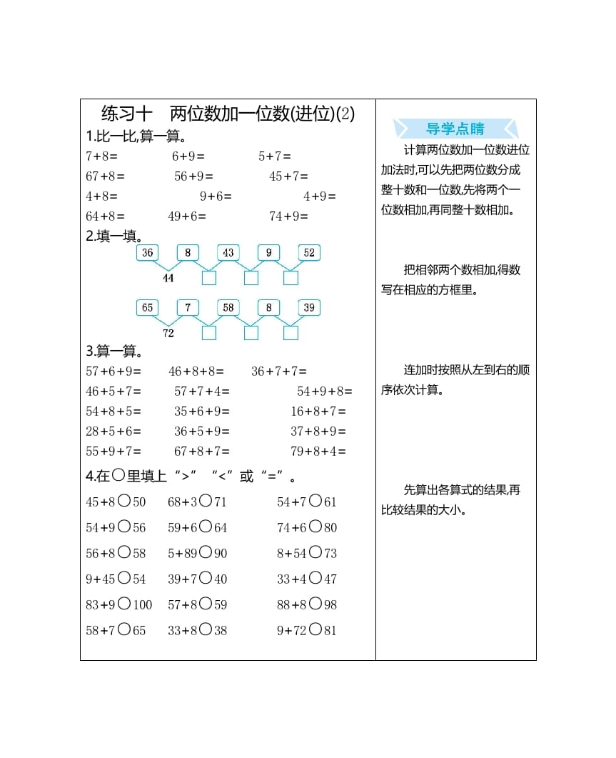 一年级数学上册练习十两位数加一位数(进位)(2)（人教版）-淘课榜