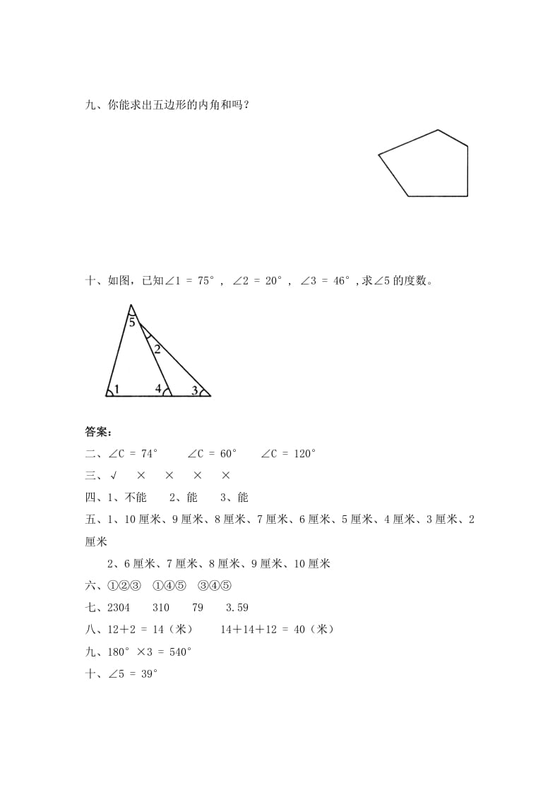 图片[3]-四年级数学下册北师大版小学第二单元《认识三角形和四边形——探索与发现–三角形边的关系》同步检测1（附答案）-淘课榜