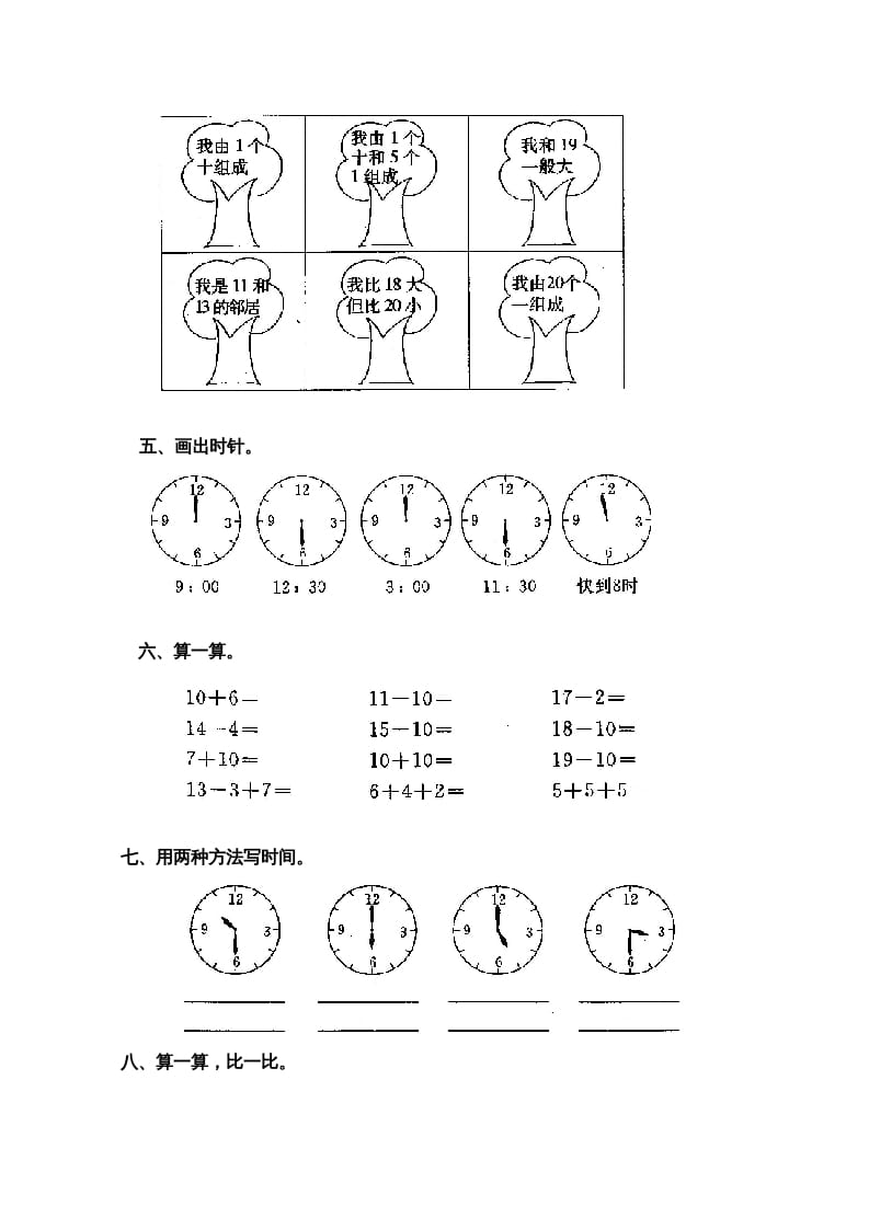 图片[2]-一年级数学上册第七单元试卷2（人教版）-淘课榜