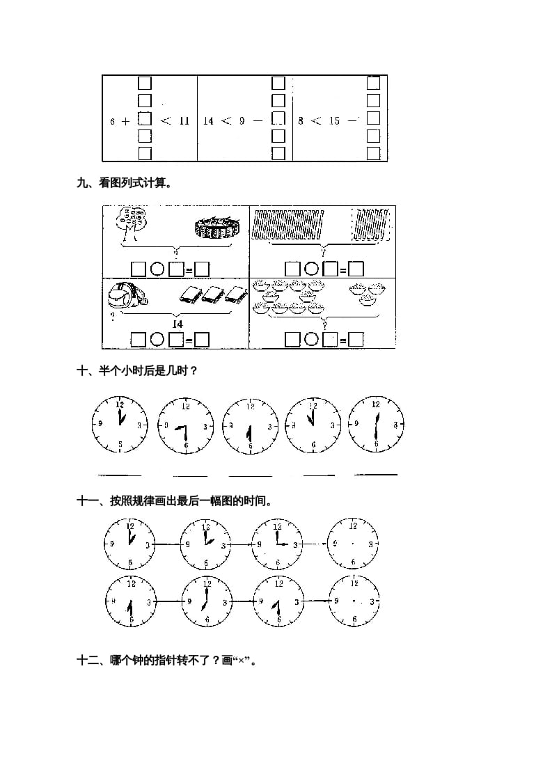 图片[3]-一年级数学上册第七单元试卷2（人教版）-淘课榜