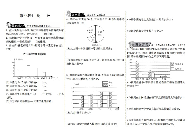 六年级数学上册8.4统计（北师大版）-淘课榜