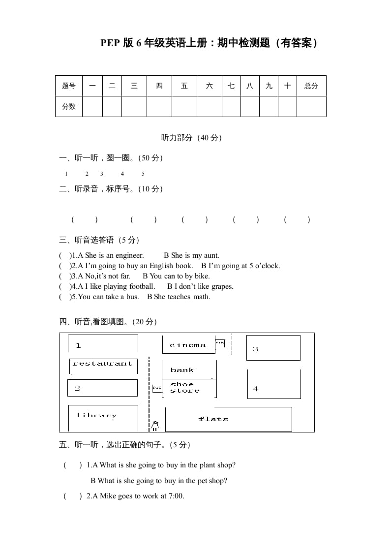 六年级英语上册期末测试卷3（人教版PEP）-淘课榜
