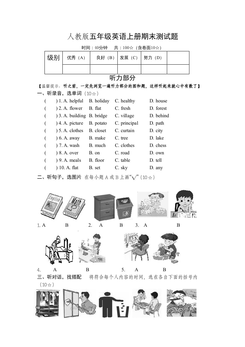 五年级英语上册期末测试卷9（人教版PEP）-淘课榜