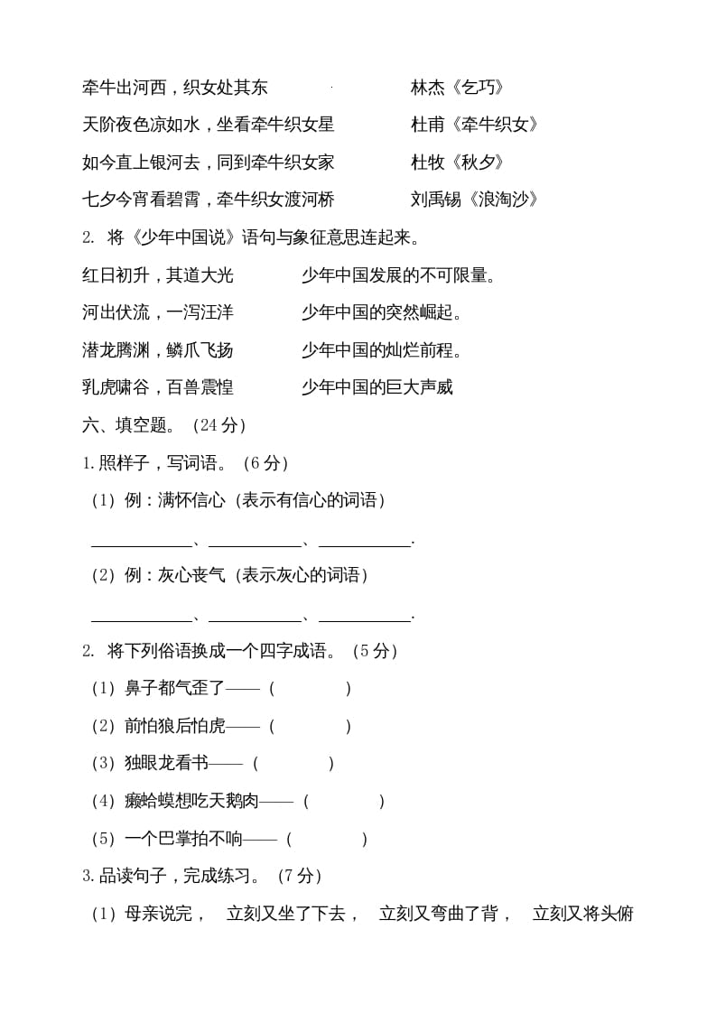 图片[2]-五年级语文上册（期末测试）–部编版(20)（部编版）-淘课榜