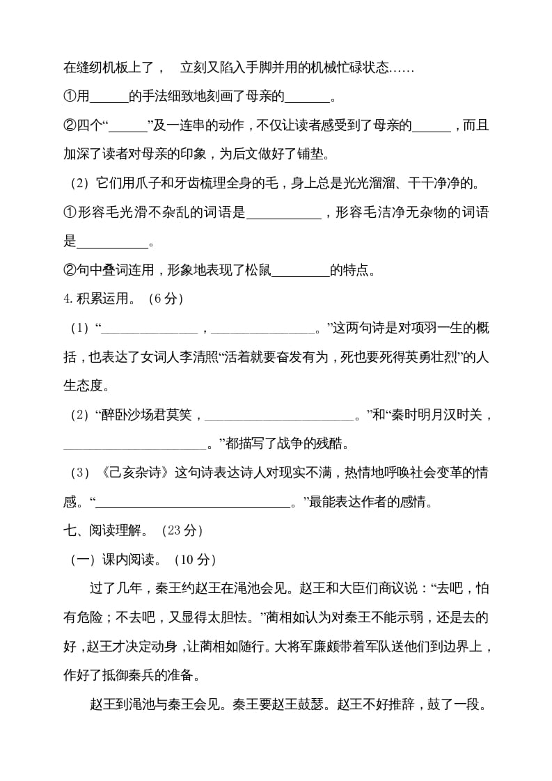 图片[3]-五年级语文上册（期末测试）–部编版(20)（部编版）-淘课榜