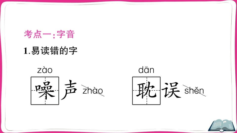图片[2]-五年级语文上册第六单元知识总结（部编版）-淘课榜