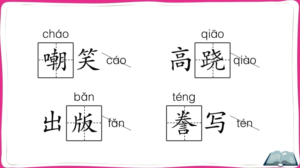 图片[3]-五年级语文上册第六单元知识总结（部编版）-淘课榜