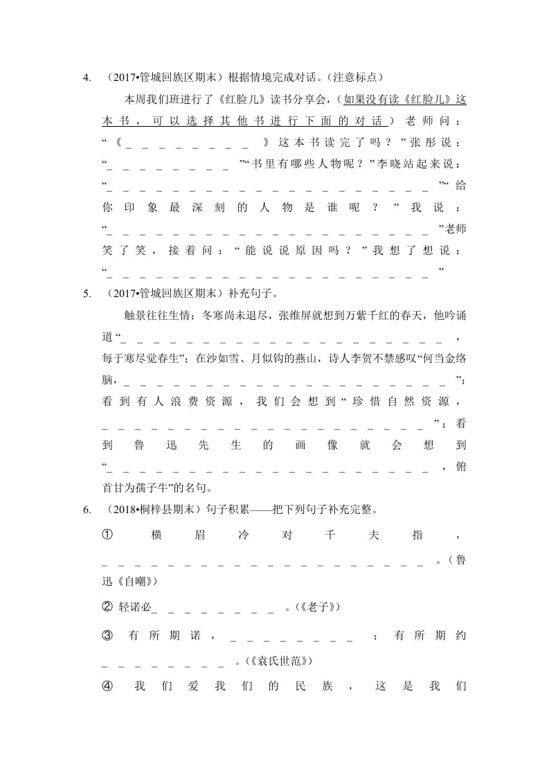 图片[2]-六年级语文上册（期末测试）(11)（部编版）-淘课榜